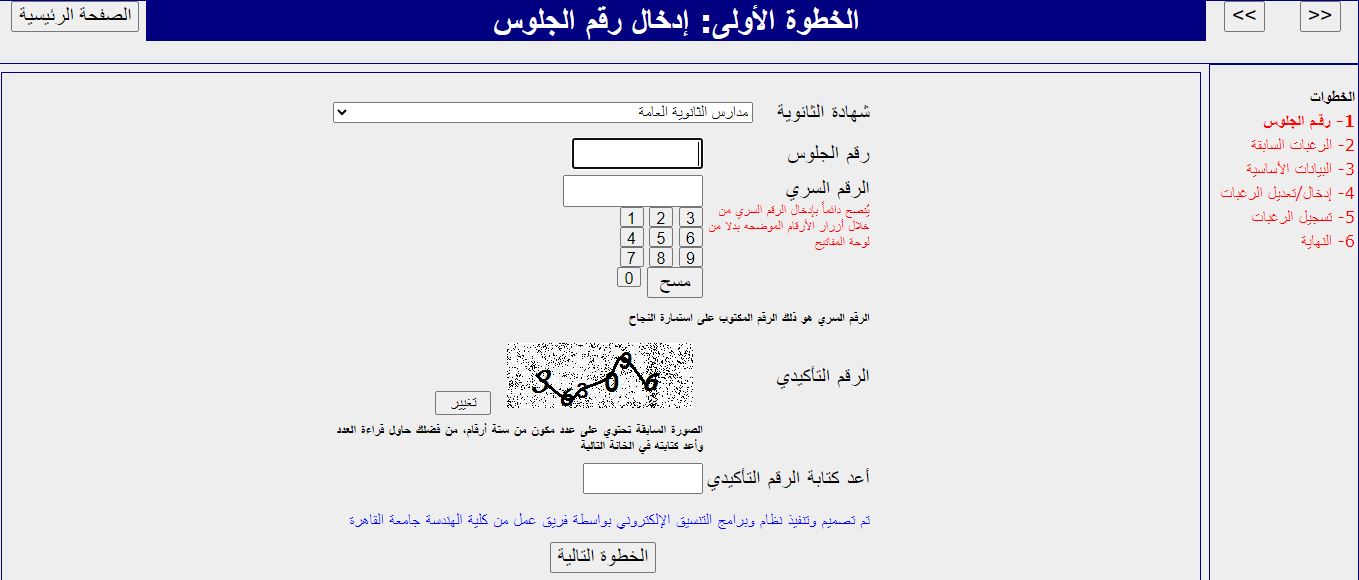 موقع-تنسيق-الثانوية-العامة