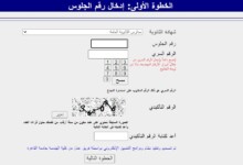 موقع-تنسيق-الثانوية-العامة