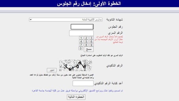 موقع-تنسيق-الثانوية-العامة