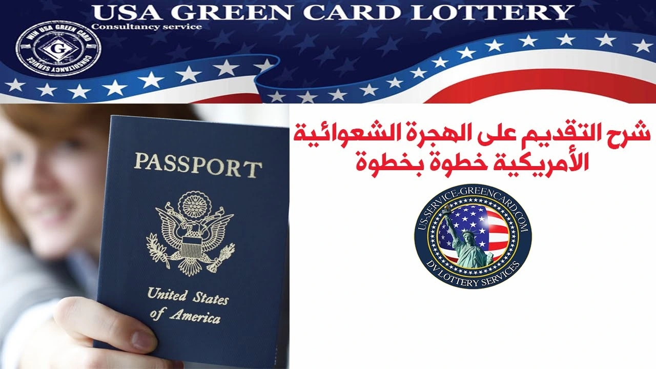 التسجيل-في-Green-Card