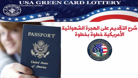 التسجيل-في-Green-Card