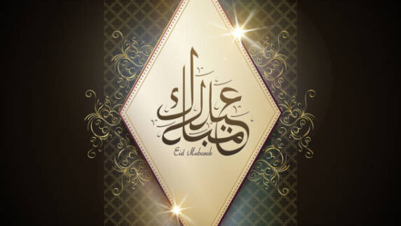 عيد الفطر
